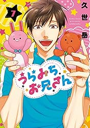 うらみちお兄さん: 6 (comic POOL) | 久世 岳 | マンガ | Kindleストア