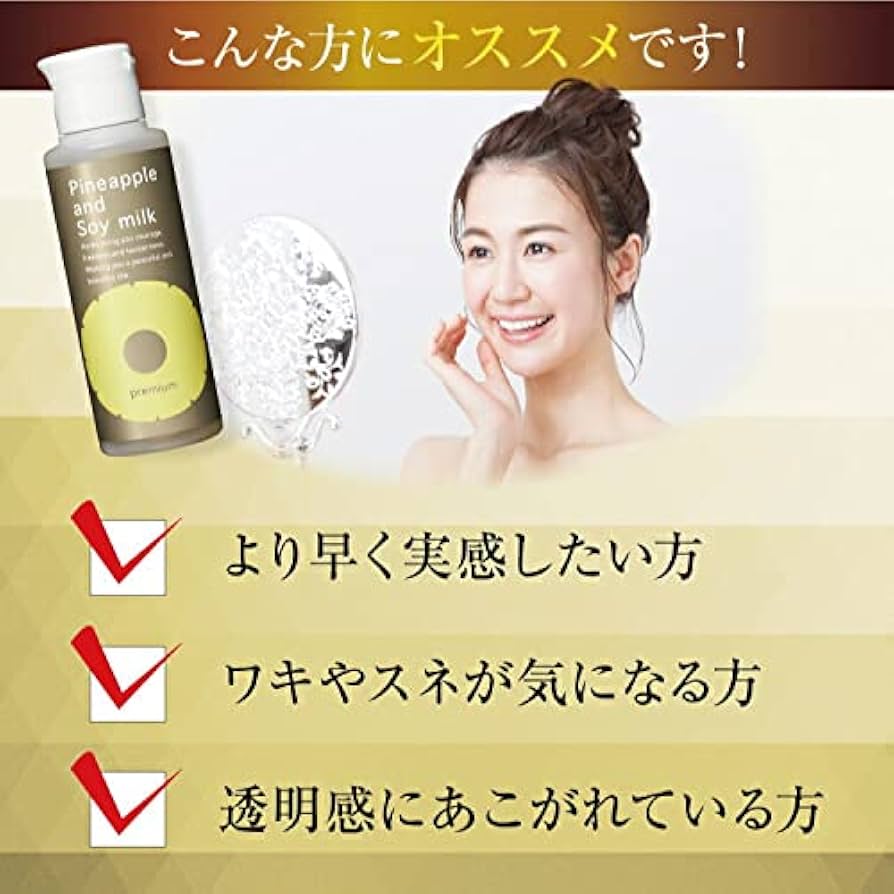 鈴木ハーブ研究所 パイナップル豆乳ローション プレミアム 限定