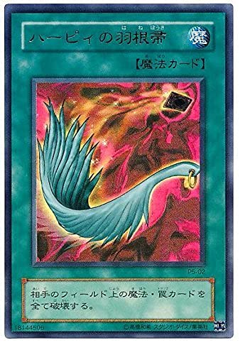 Amazon.co.jp: 遊戯王OCG ハーピィの羽根帚 ウルトラレア P5-02-UR