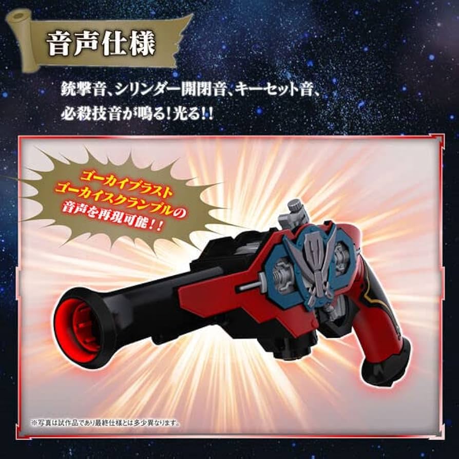 Amazon | 海賊戦隊ゴーカイジャー ゴーカイサーベル ＆ ゴーカイガン