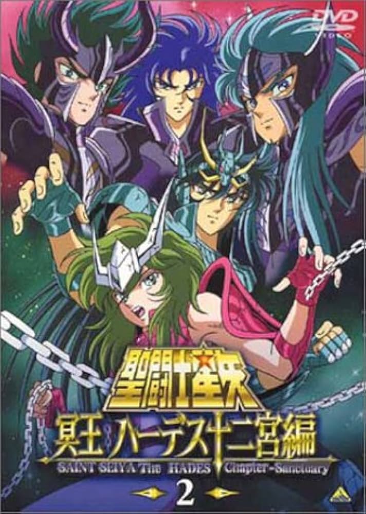 Amazon.co.jp: 聖闘士星矢 冥王 ハーデス十二宮編 (2) [DVD] : 古谷徹