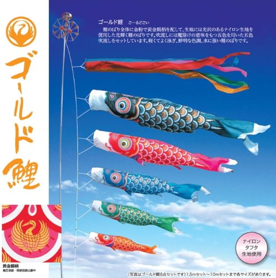 Amazon | 【こいのぼり】ゴールド鯉 プレミアムベランダスタンドセット