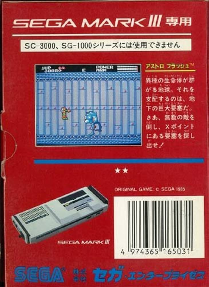 Amazon.co.jp: アストロ フラッシュ 【セガ マークIII・セガ マスター