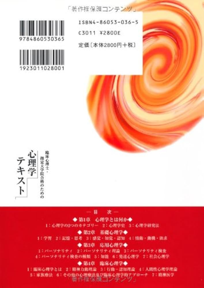 臨床心理士・指定大学院合格のための心理学テキスト | 大学院入試問題