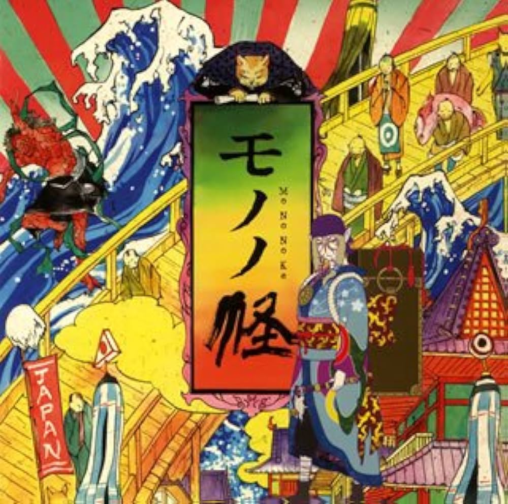 Amazon.co.jp: モノノ怪 オリジナル・サウンドトラック: ミュージック