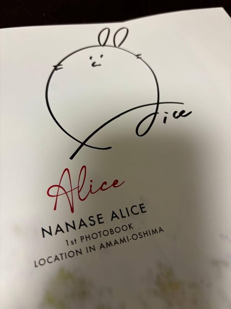 Amazon.co.jp: 直筆サイン入り 七瀬アリス 1st写真集 Alice : おもちゃ