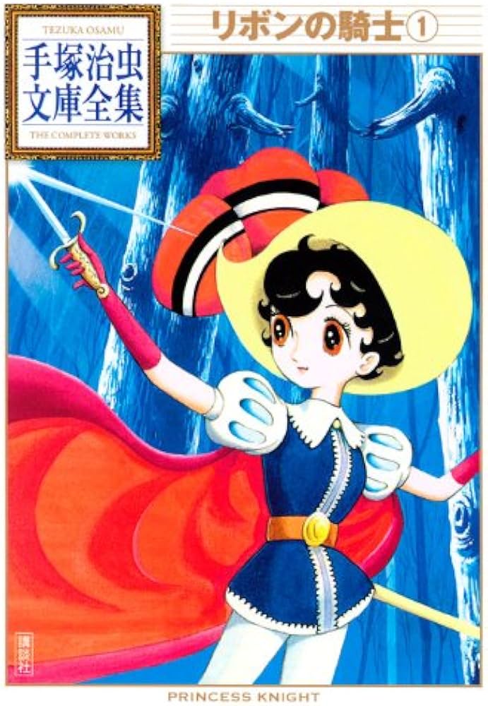 リボンの騎士(1) (手塚治虫文庫全集 BT 13) | 手塚 治虫 |本 | 通販