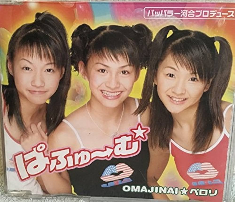 Amazon.co.jp: OMAJINAI☆ペロリ: ミュージック