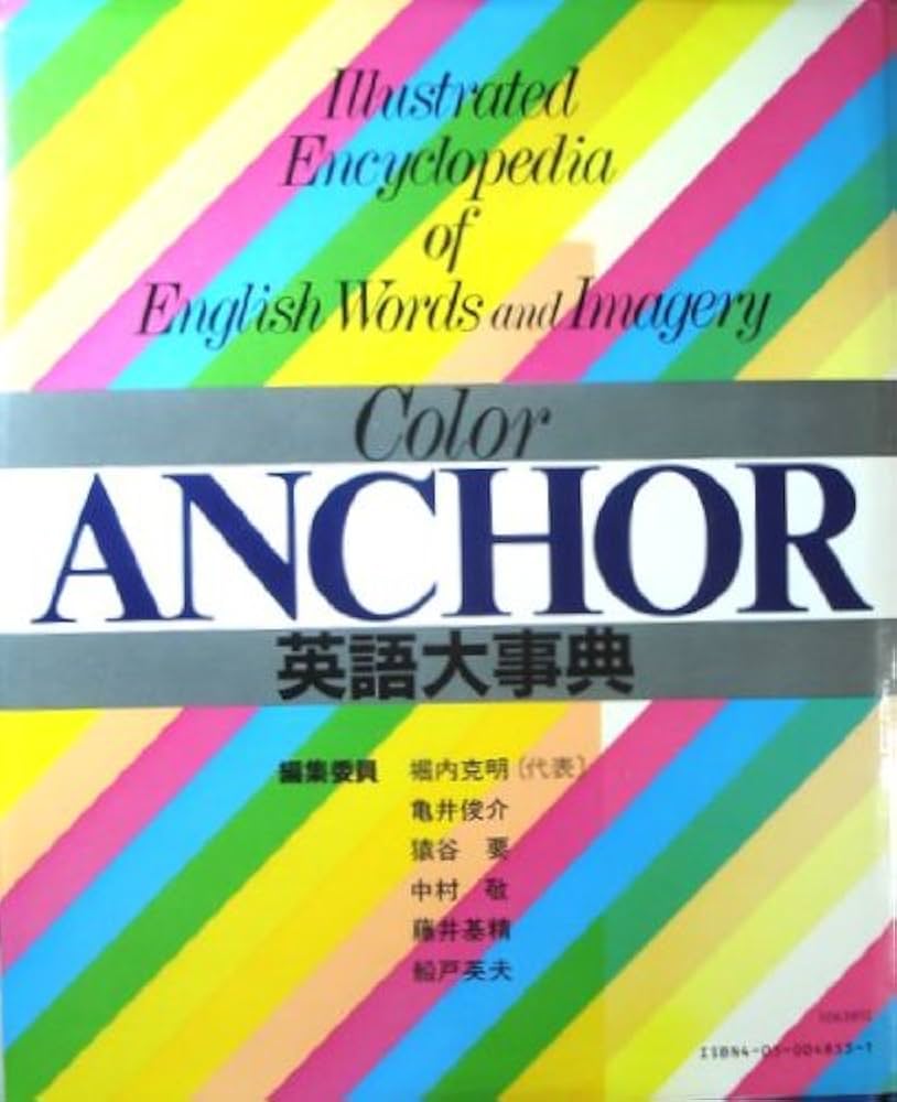 カラー・アンカー英語大事典 : Amazon.sg: Books