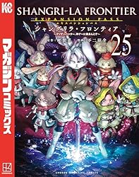 Amazon.co.jp: シャングリラ・フロンティア（22）エキスパンション