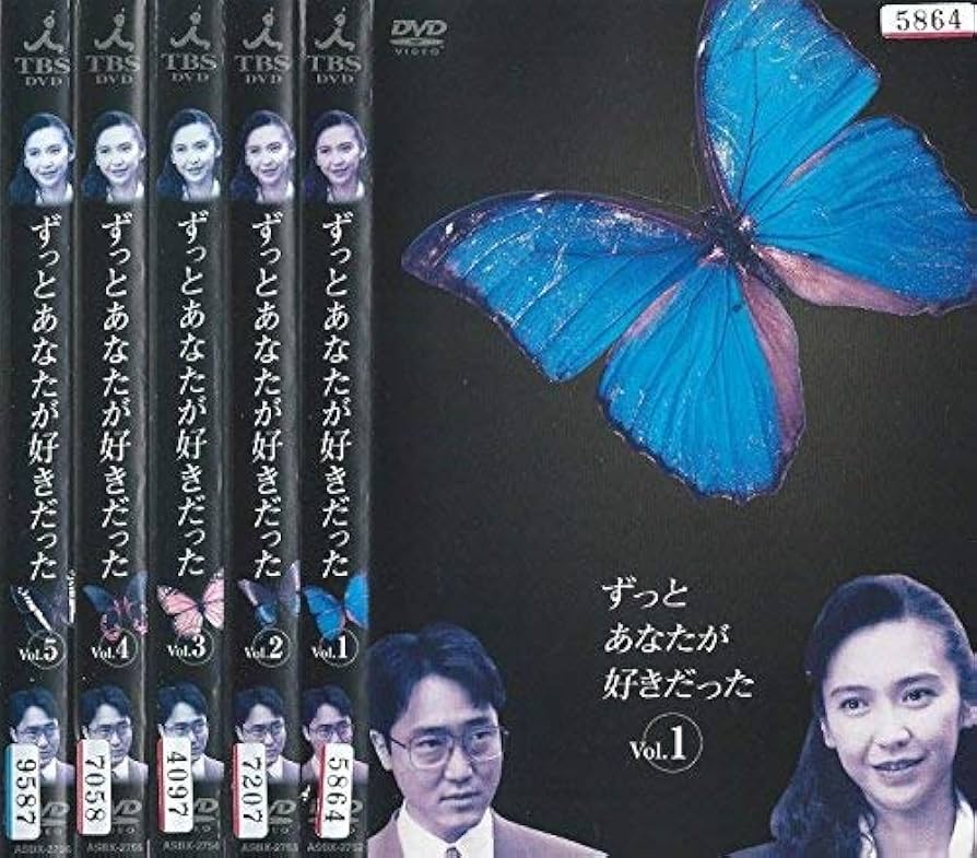 Amazon.co.jp: ずっとあなたが好きだった 全5巻セット [レンタル落ち