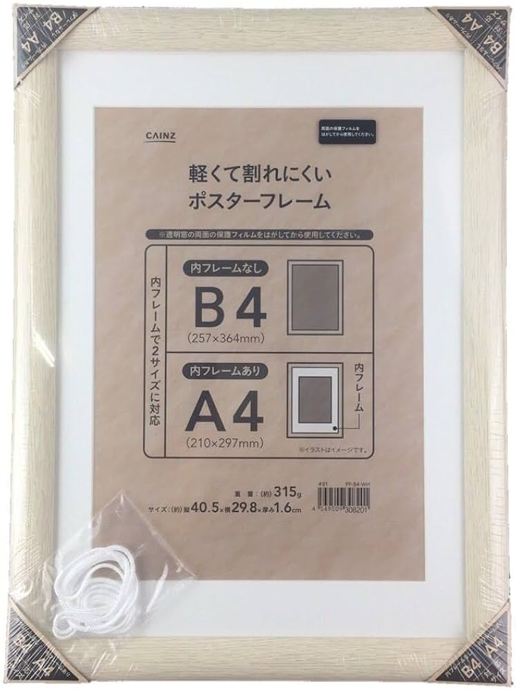 Amazon.co.jp: カインズ(CAINZ) ポスターフレーム B4 ホワイト 軽くて