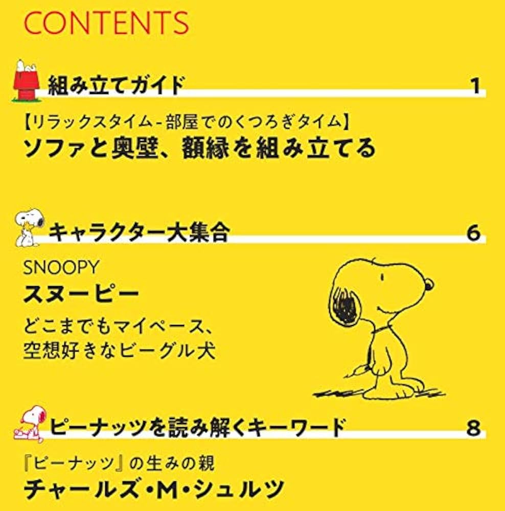 Amazon.com: スヌーピー&フレンズ 創刊号 [分冊百科] (パーツ付