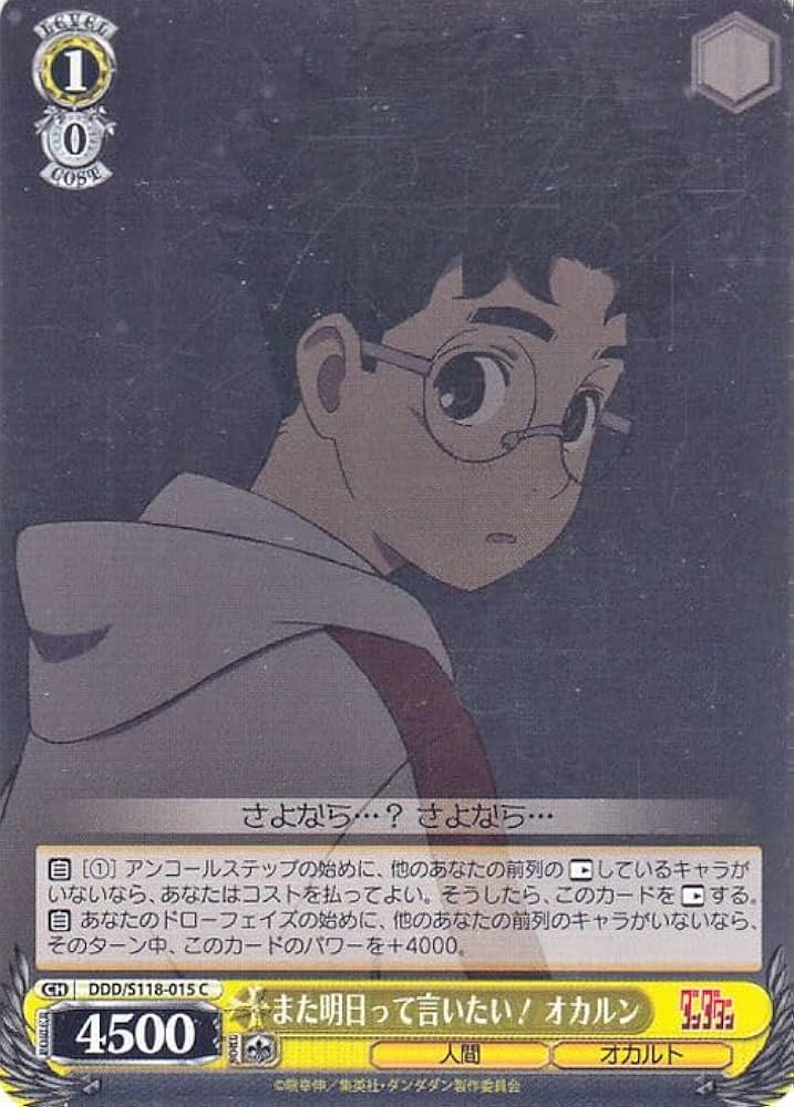 Amazon.co.jp: ヴァイスシュヴァルツ TVアニメ『ダンダダン』 また明日