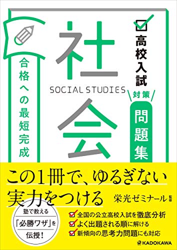 5教科】高校受験問題集・参考書のおすすめ16選｜高校入試対策に買う