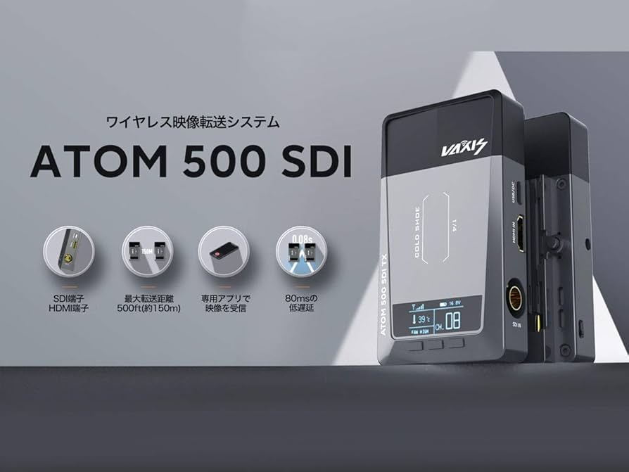 Amazon.co.jp: 【国内正規品】Vaxis ATOM 500 SDI 画像転送機 映像転送