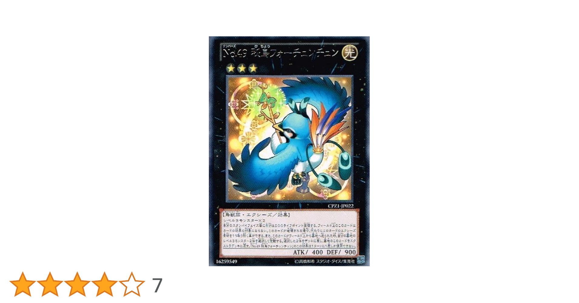 t606 No.49 秘鳥フォーチュンチュン 22枚 まとめ売り 大量セット