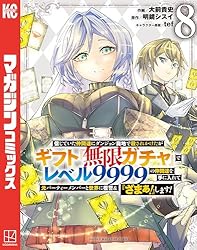 Amazon.co.jp: 信じていた仲間達にダンジョン奥地で殺されかけたが