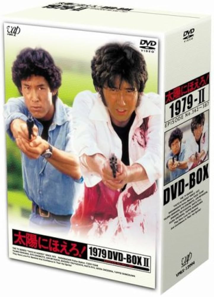 Amazon.co.jp: 太陽にほえろ! 1979 DVD-BOX II : 石原裕次郎, 木之元亮