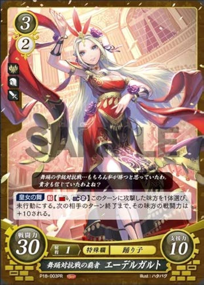 Amazon.co.jp: ファイアーエムブレム サイファ/プロモ/舞踊対抗戦の