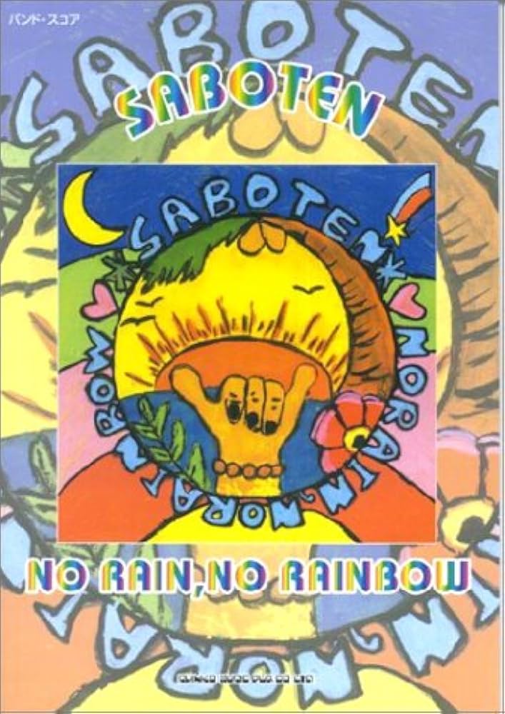 BS SABOTEN/NO RAIN,NO RAINBOW |本 | 通販 | Amazon