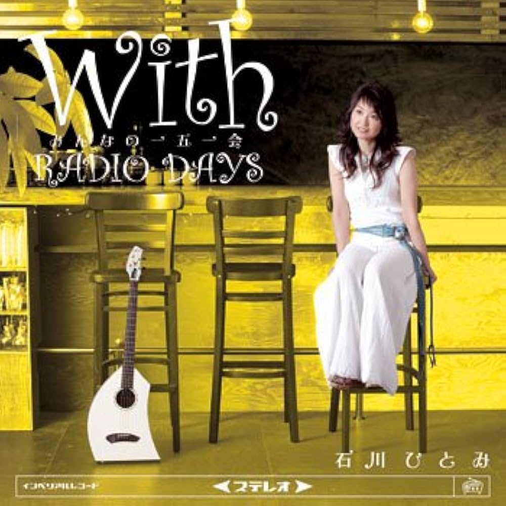 Amazon.co.jp: With みんなの一五一会~RADIO DAYS: ミュージック