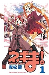Amazon.co.jp: 魔法先生ネギま！（25） (週刊少年マガジンコミックス