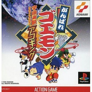 Amazon | がんばれゴエモン 宇宙海賊アコギング | ゲームソフト