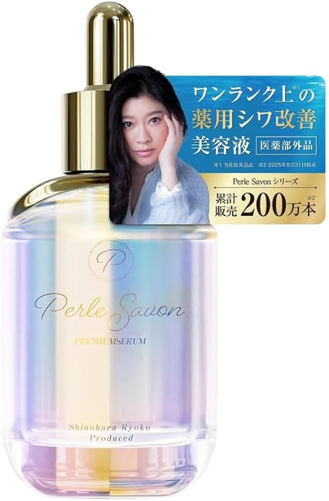 Amazon.co.jp: 【公式】 篠原涼子 完全プロデュース ペルルセボン 医薬