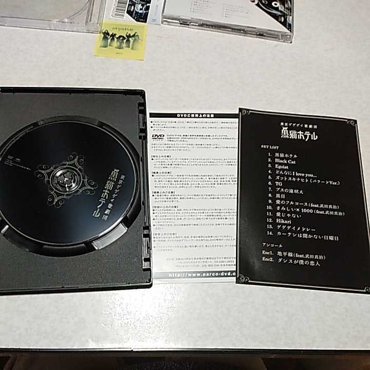 Amazon.co.jp: 東京ゲゲゲイ 歌劇団 黒猫ホテル LIVE DVD CD キテレツ