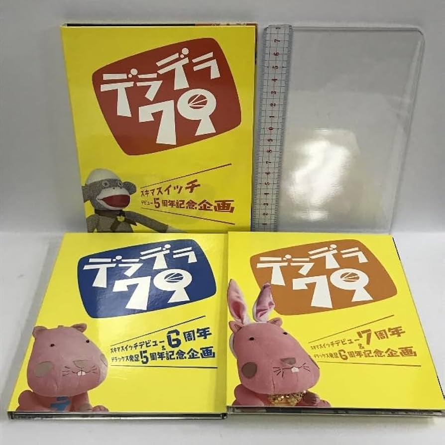 Amazon.co.jp: スキマスイッチ デラデラ79 3巻セット デビュー5.6.7