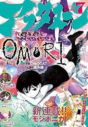 アフタヌーン 2024年8月号 [2024年6月25日発売] [雑誌] | 山口つばさ