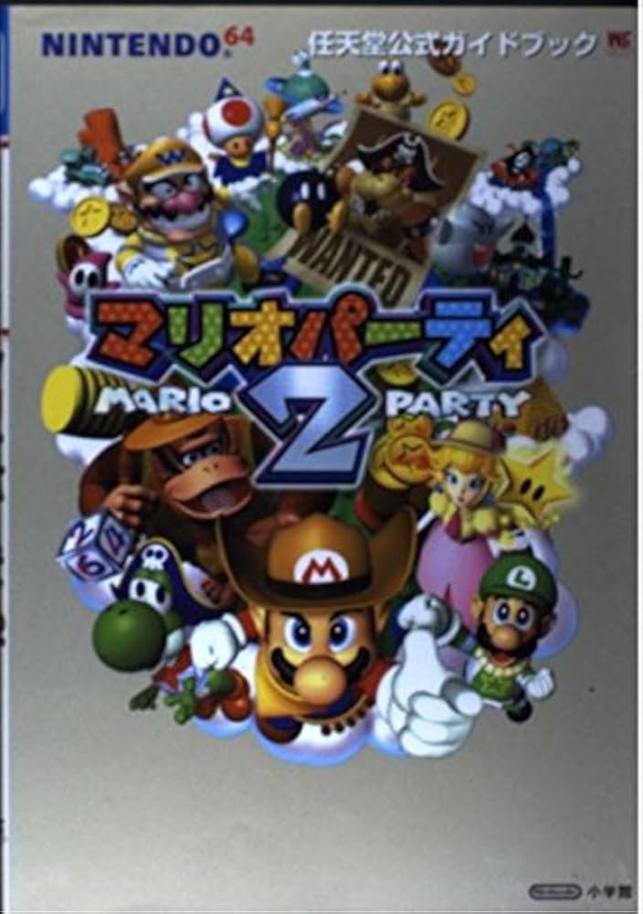 Amazon.co.jp: マリオパーティ2 (ワンダーライフスペシャル 任天堂公式