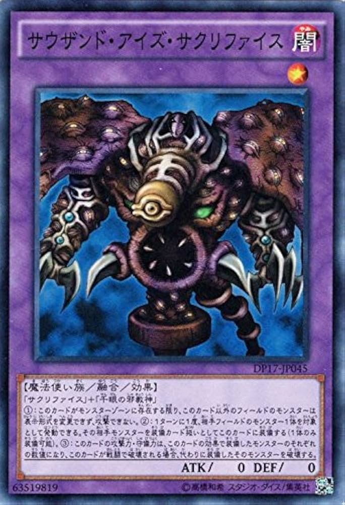 Amazon.co.jp: 遊戯王 サウザンド・アイズ・サクリファイス
