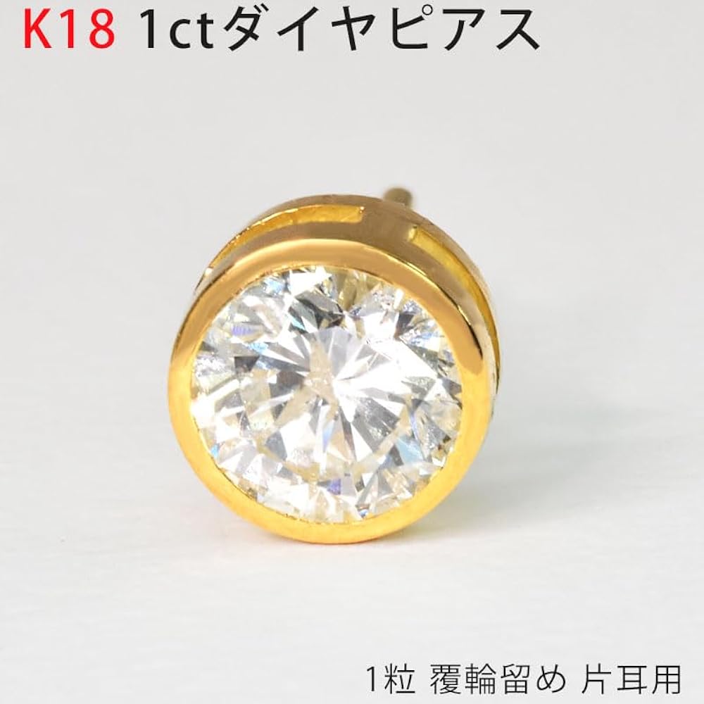 Amazon | K18 1ct ダイヤピアス 片耳 イエローゴールド 1粒