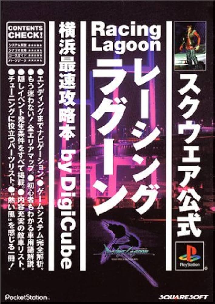 レーシングラグーン横浜最速攻略本 |本 | 通販 | Amazon