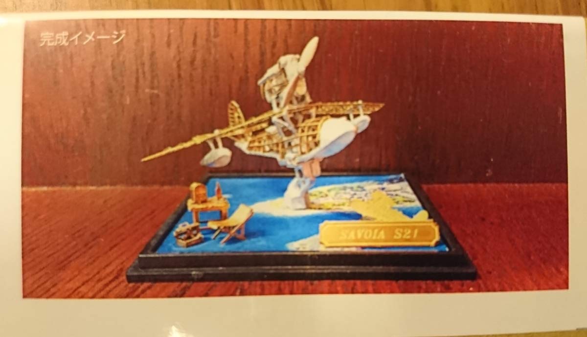 Amazon | ジブリ美術館限定 「紅の豚」 サボイアS-21 美術館オリジナル