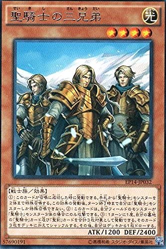 Amazon.co.jp: 聖騎士の三兄弟 レア 遊戯王 エクストラパック ナイツ