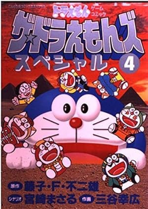 ザ・ドラえもんズスペシャル ロボット養成学校編 (てんとう虫