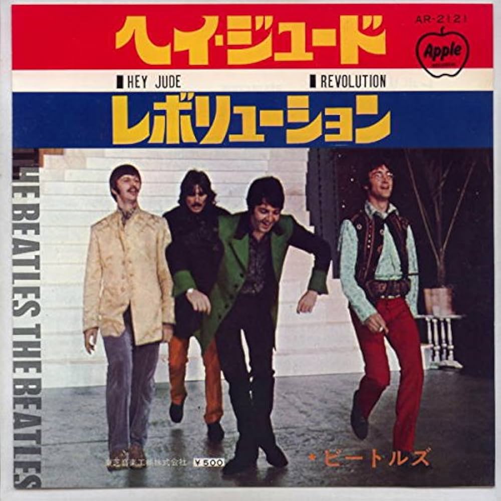 Amazon.co.jp: ヘイ・ジュード [EPレコード 7inch]: Music
