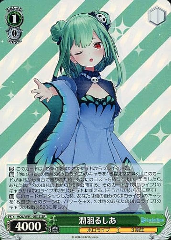 Amazon.co.jp: ホロライブプロダクション 潤羽るしあ SR HOL/W91-051S