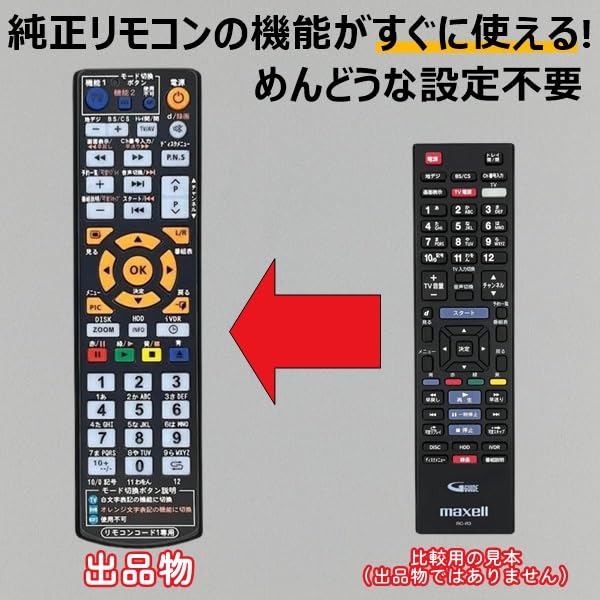 Amazon | 【代替リモコン202】maxell RC-R3 互換 (BIV-R1021 BIV-R521
