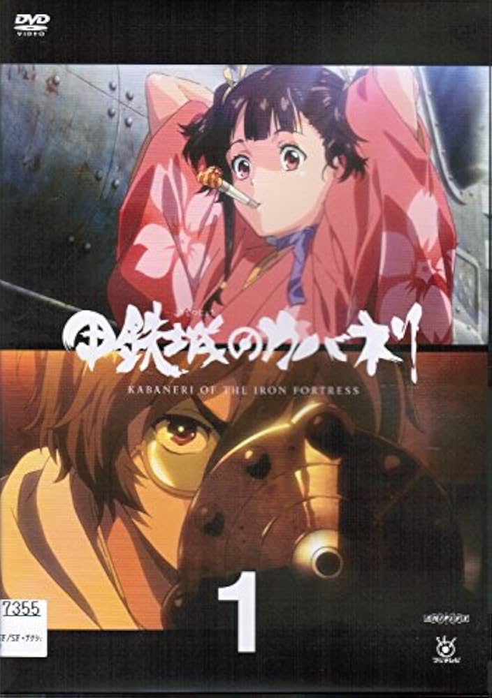 Amazon.co.jp: 甲鉄城のカバネリ [レンタル落ち] （全6巻セット