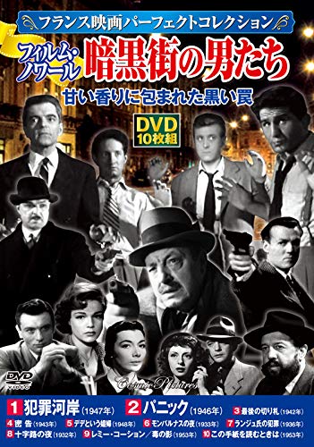 フィルム・ノワール ベストコレクションDVD-BOX Vol.1 Amazon.co.jp