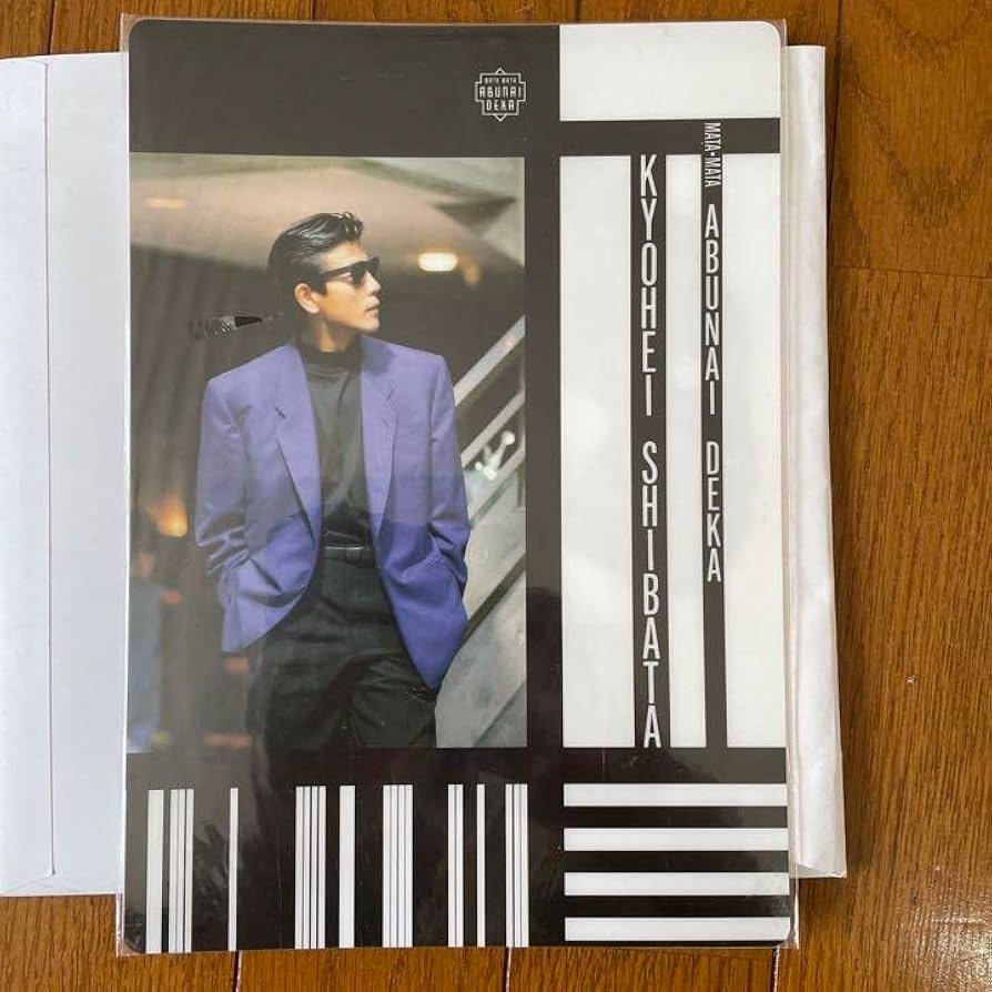 Amazon | あぶない刑事 超レア 柴田恭兵 恭様 セクシー大下 下敷き