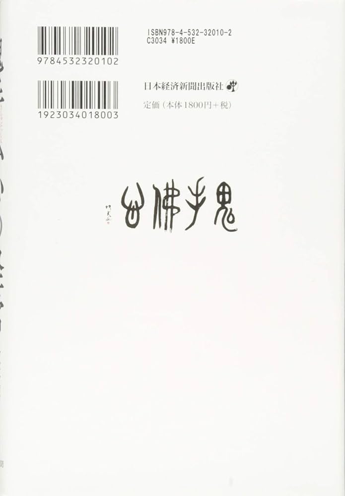 鬼手仏心の経営 | 鈴木 訓夫 |本 | 通販 | Amazon