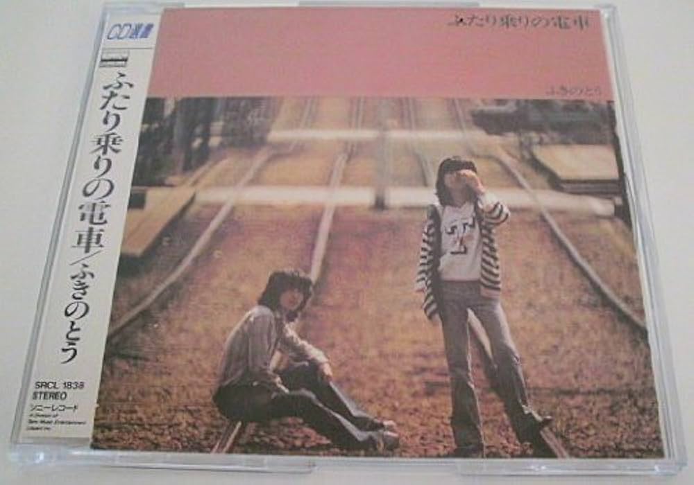 Amazon.co.jp: ふたり乗りの電車: ミュージック