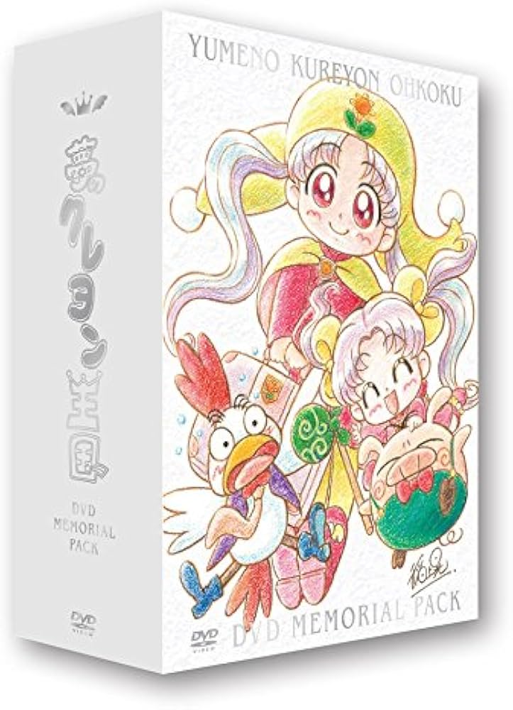 Amazon.co.jp: アニメ「夢のクレヨン王国」DVDメモリアルパック : 徳光