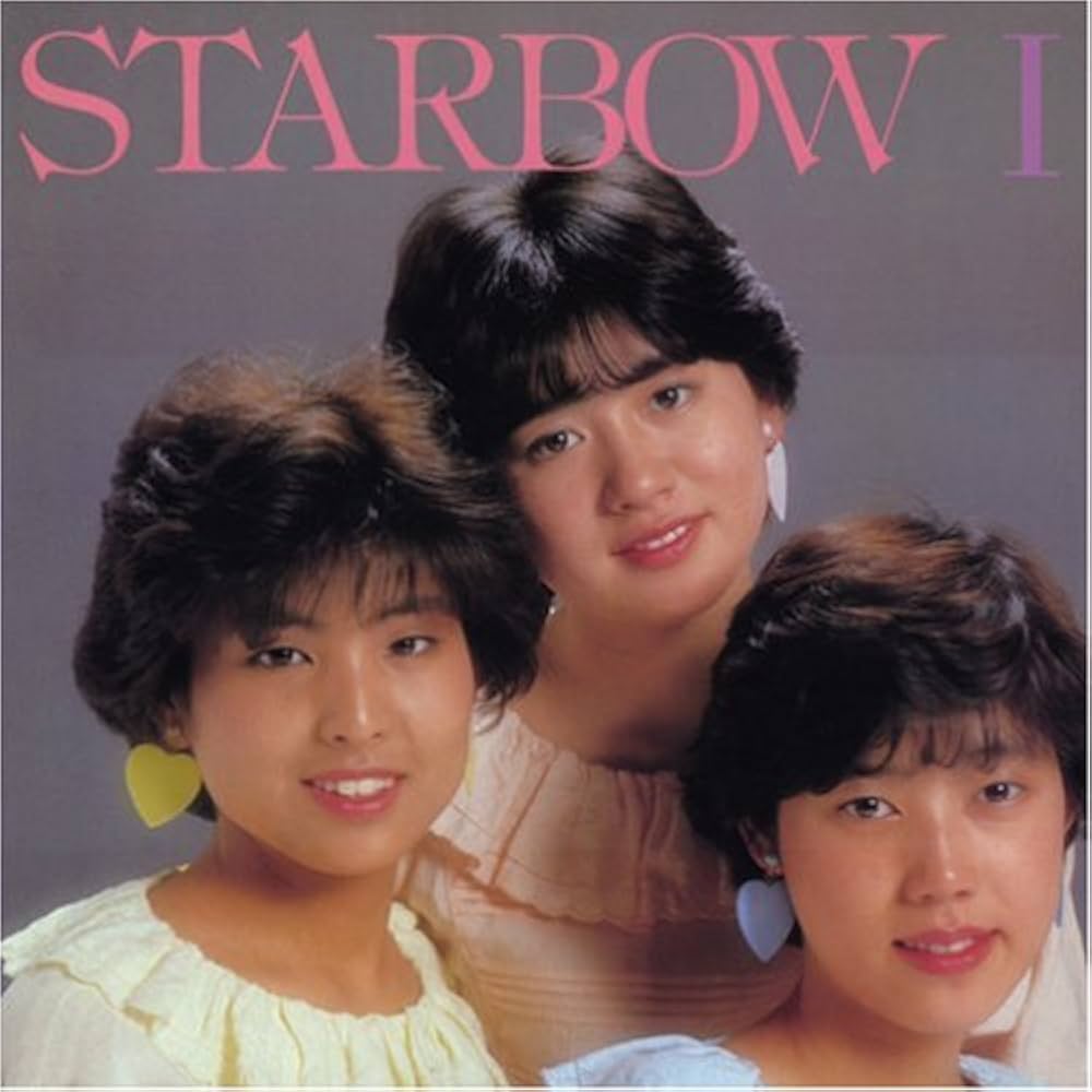 Amazon.co.jp: スターボーI たんぽぽ畑でつかまえて(紙ジャケット仕様