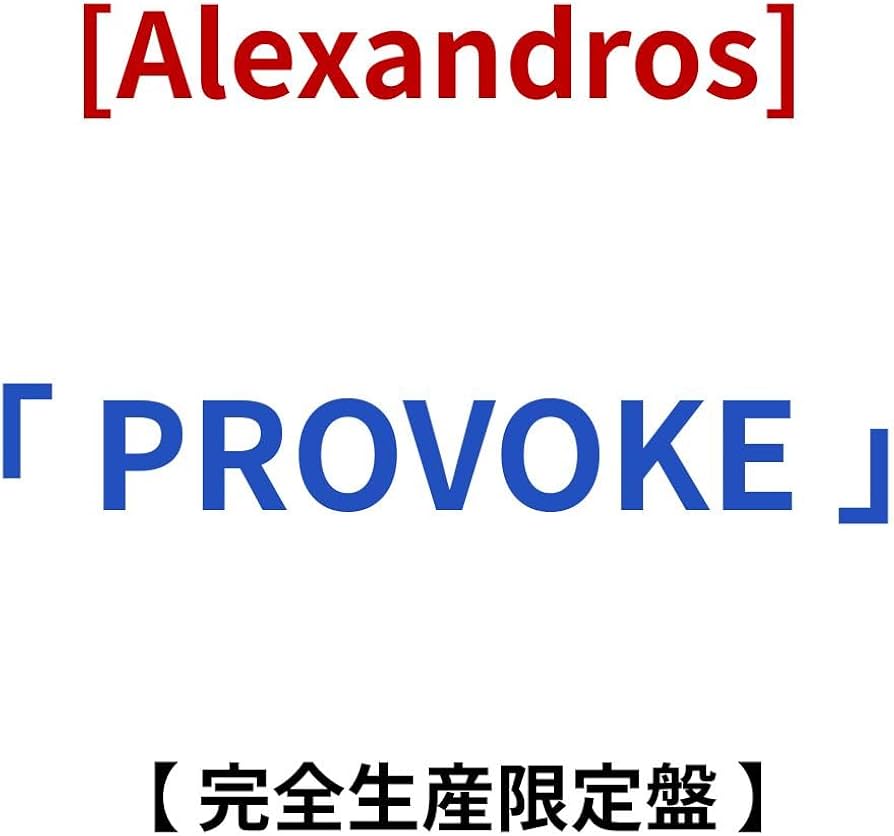 Amazon.co.jp: 完全生産限定盤 [ Alexandros ] / 9th アルバム